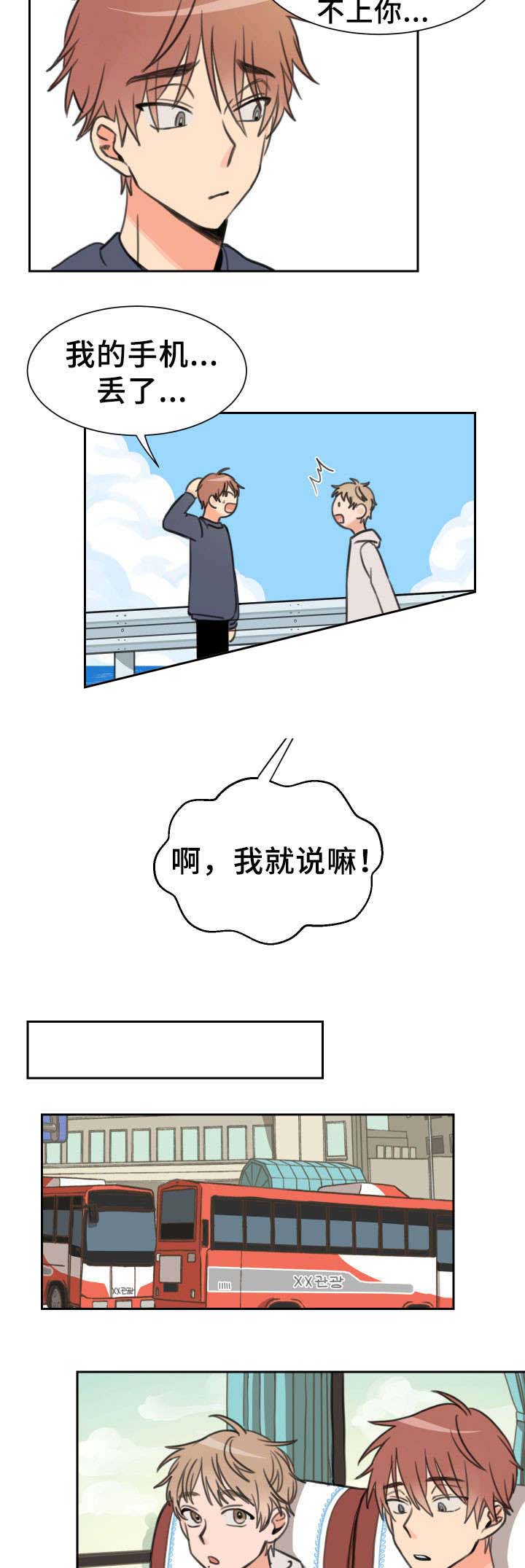 白月光他哥漫画,第21话2图