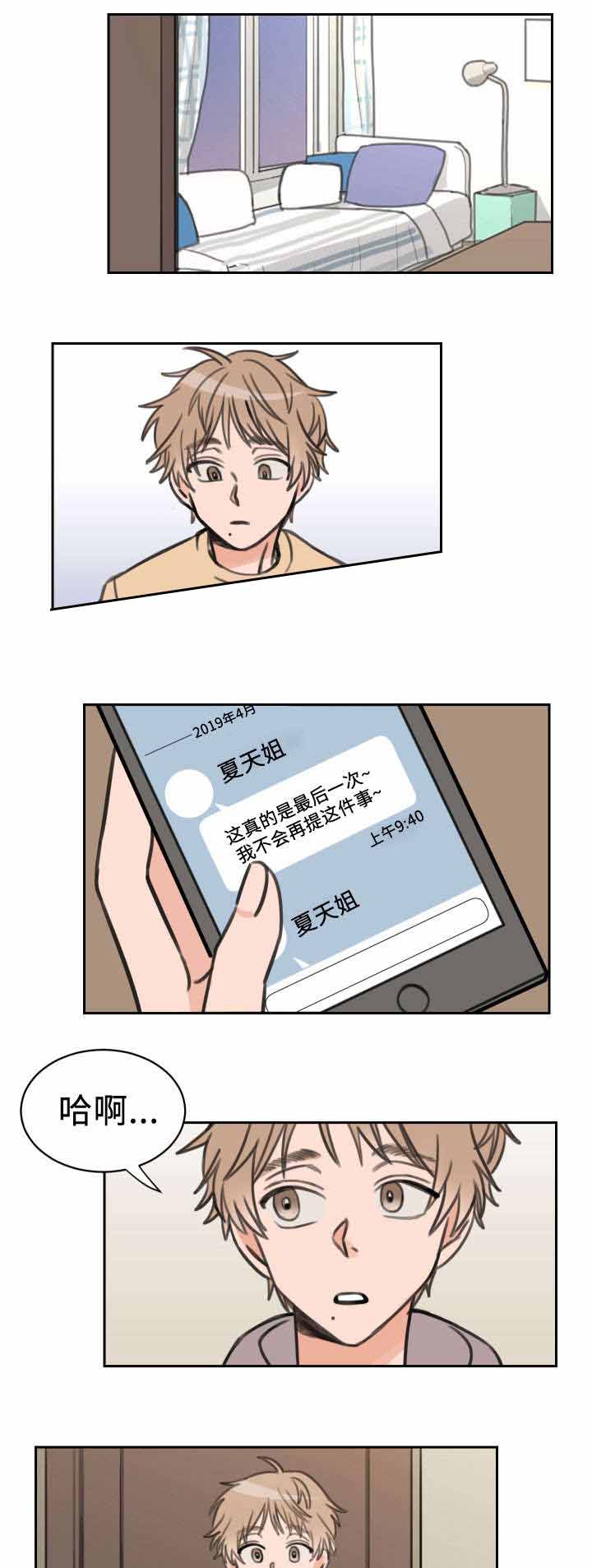 白月光他哥漫画,第25话2图