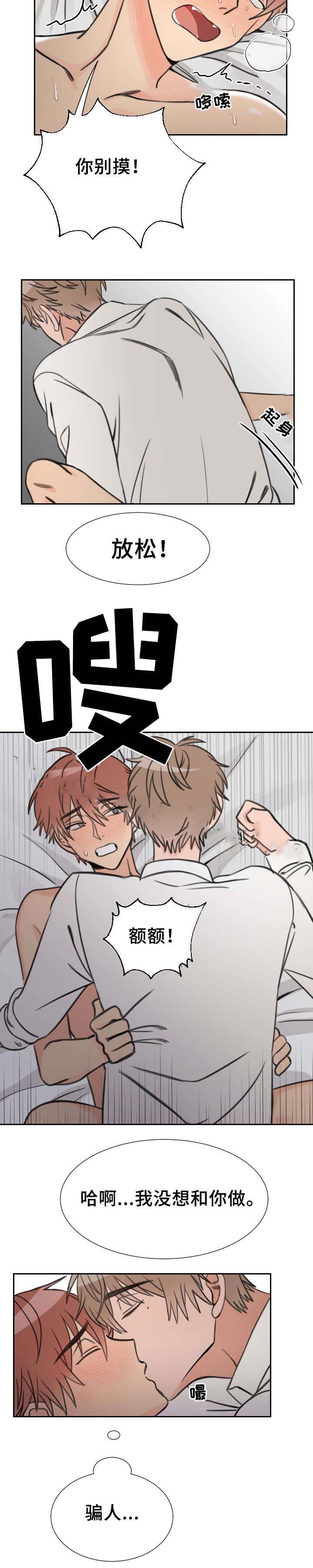 白月光他哥漫画,第18话2图