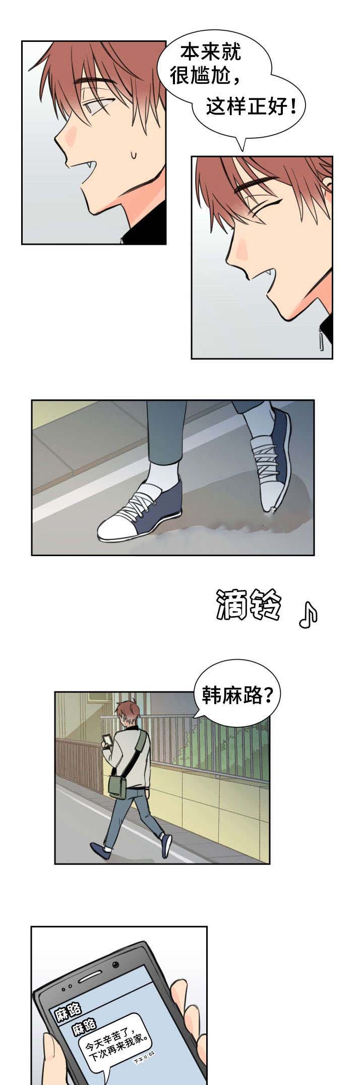 白月光他哥漫画,第7话1图