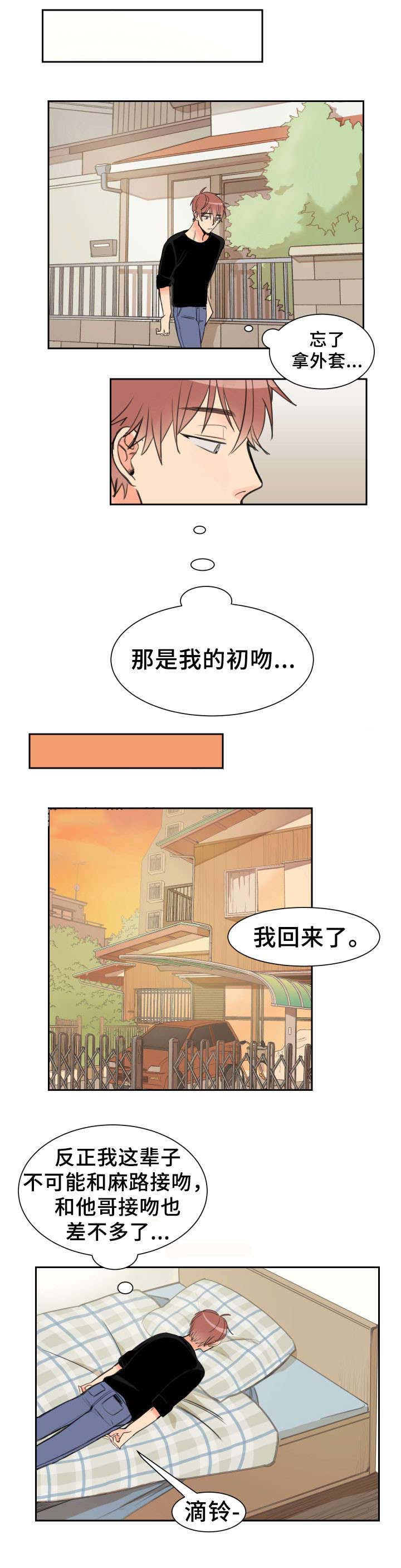 白月光他哥漫画,第5话2图