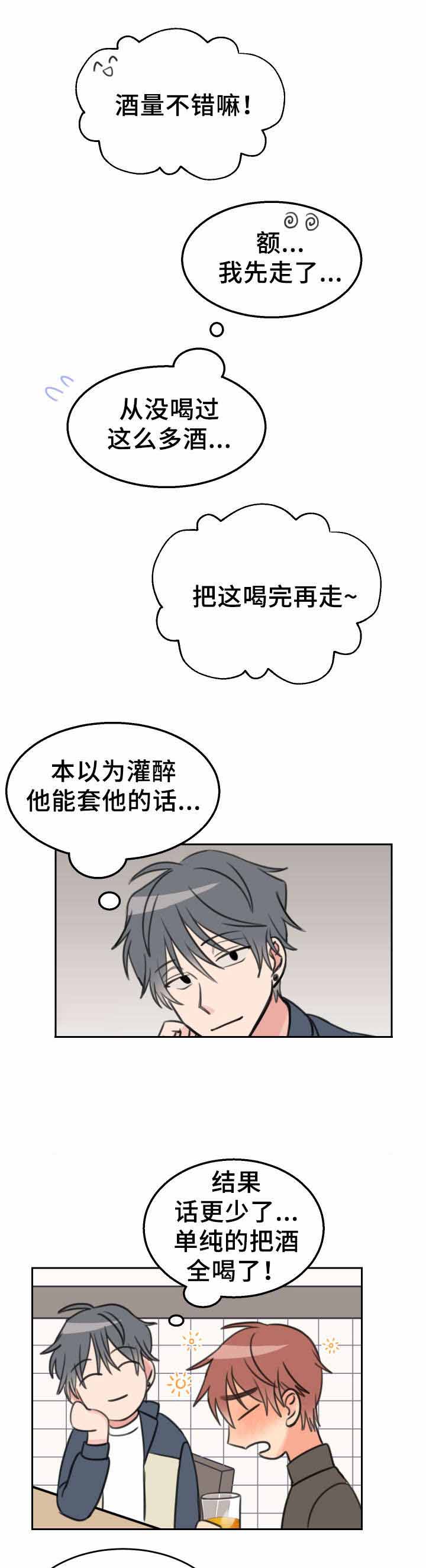 白月光他哥漫画,第28话2图