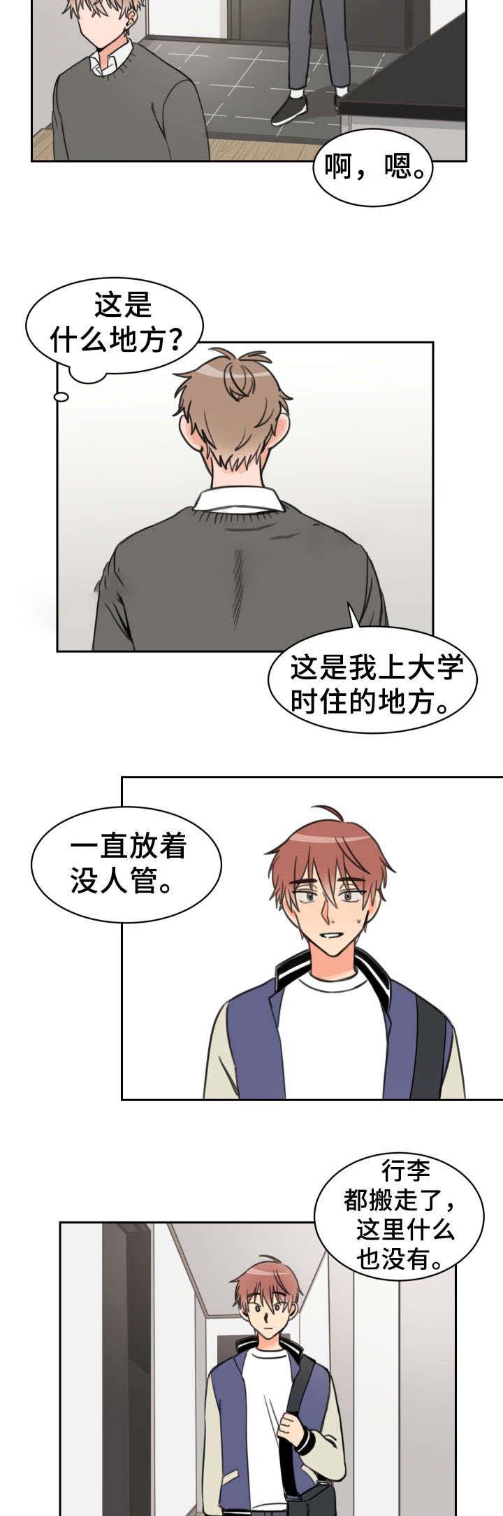 白月光他哥漫画,第17话1图