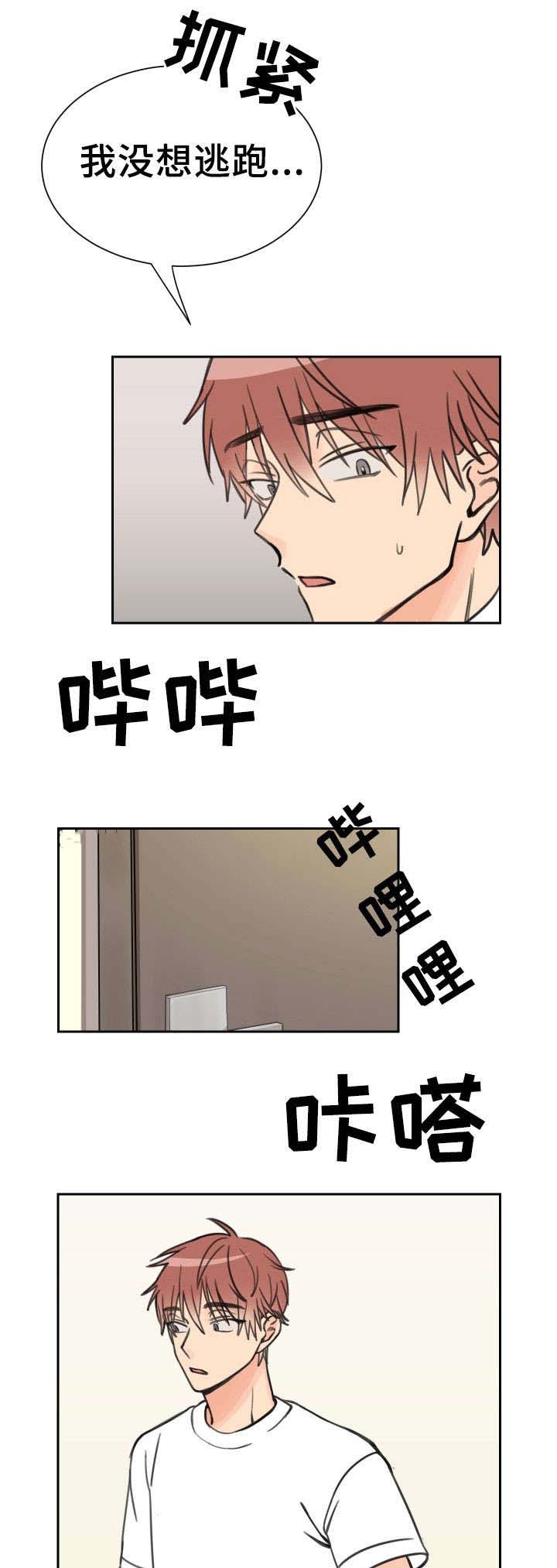 白月光他哥漫画,第11话2图