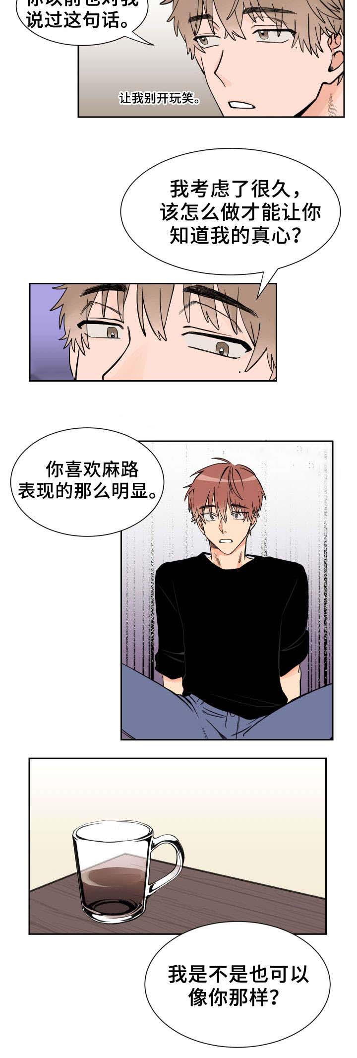 白月光他哥漫画,第4话1图