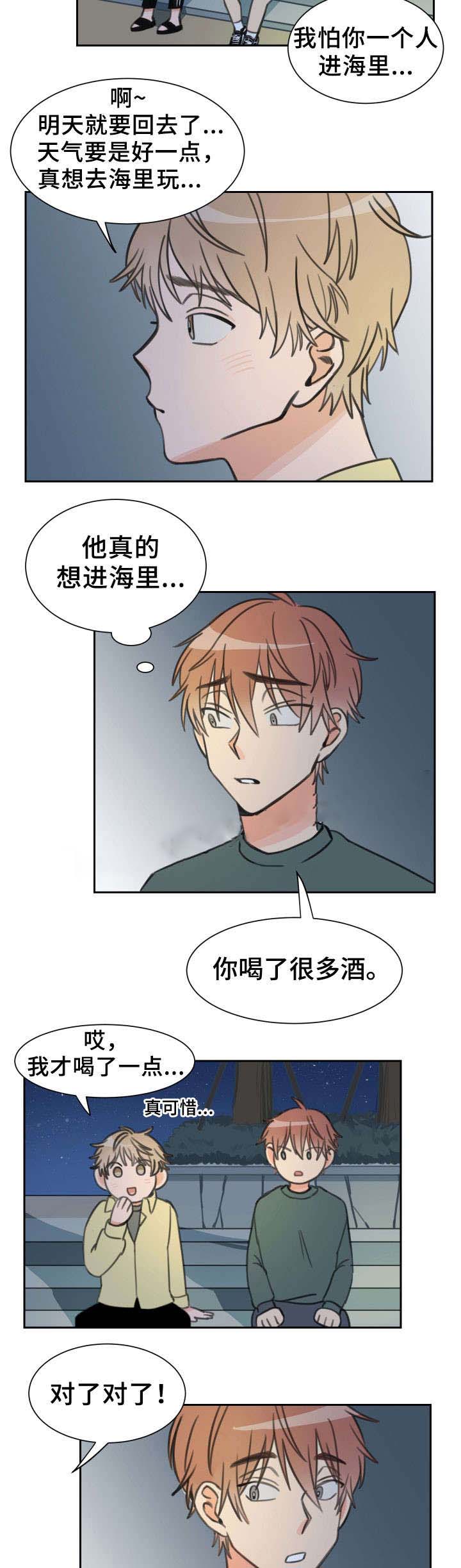 白月光他哥漫画,第19话2图