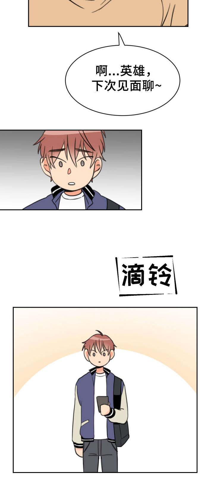 白月光他哥漫画,第17话1图