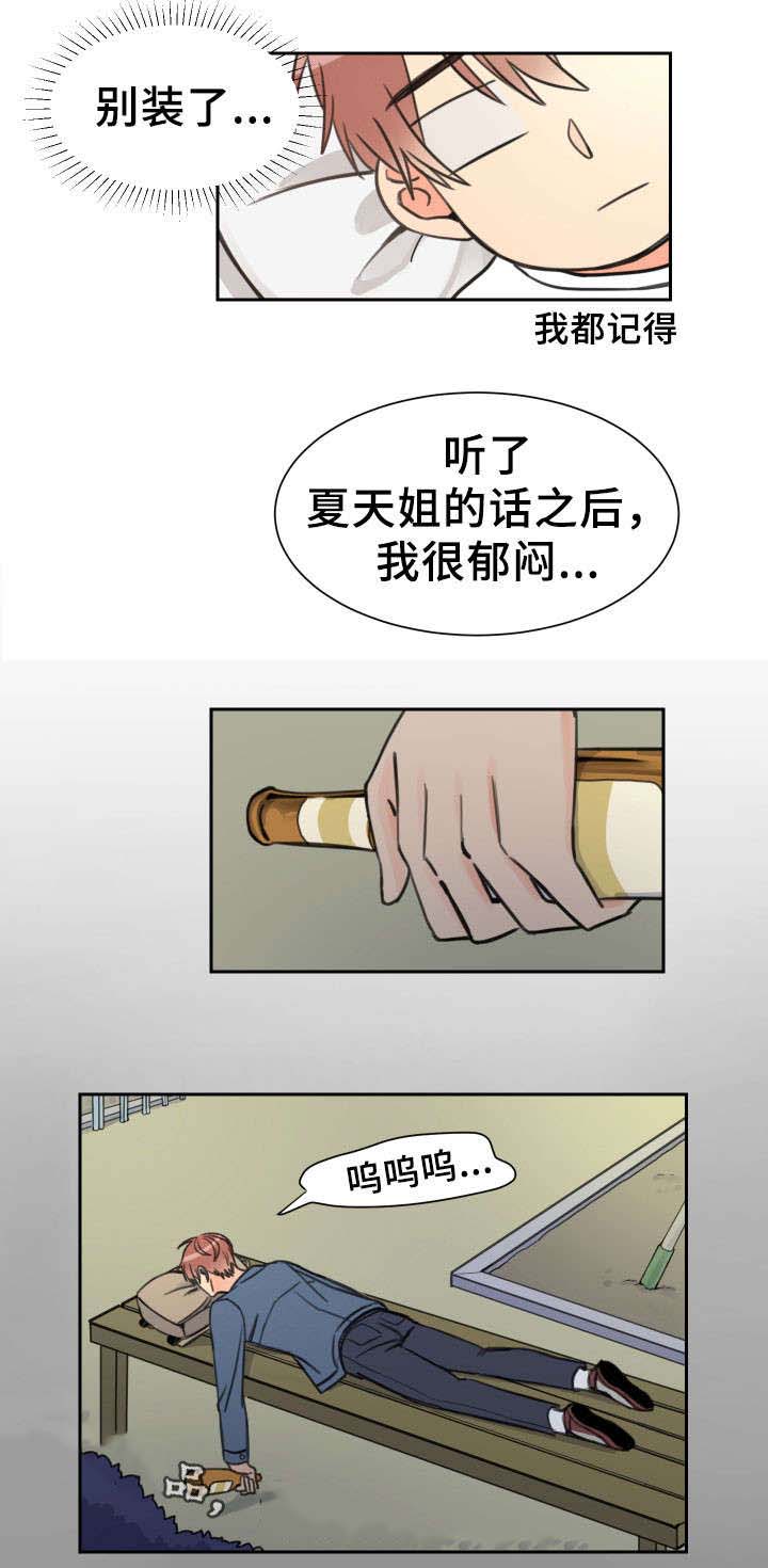 白月光他哥漫画,第11话1图