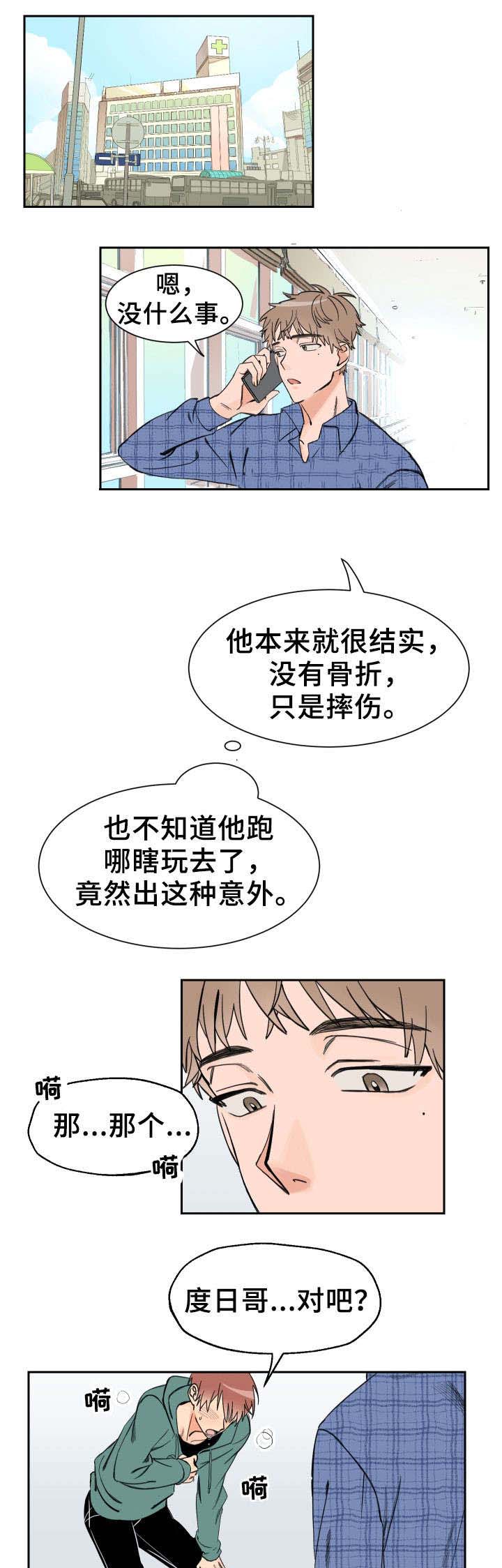 白月光他哥漫画,第3话2图