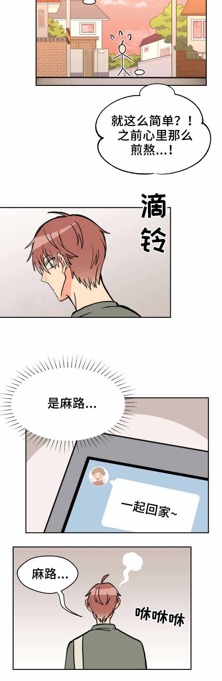 白月光他哥漫画,第38话2图