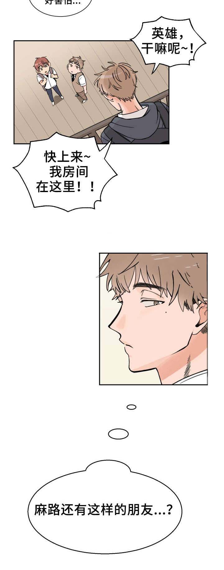 白月光他哥漫画,第3话1图