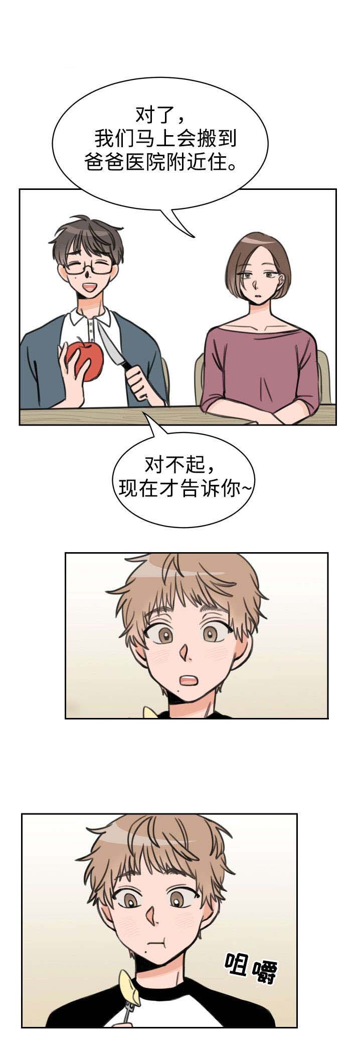 白月光他哥漫画,第15话1图