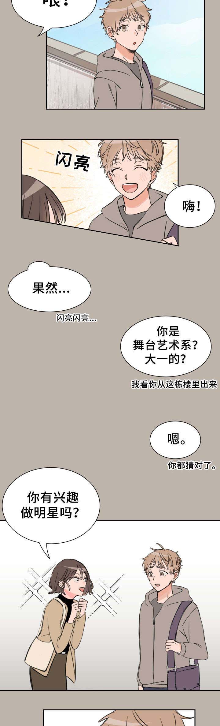 白月光他哥漫画,第6话2图