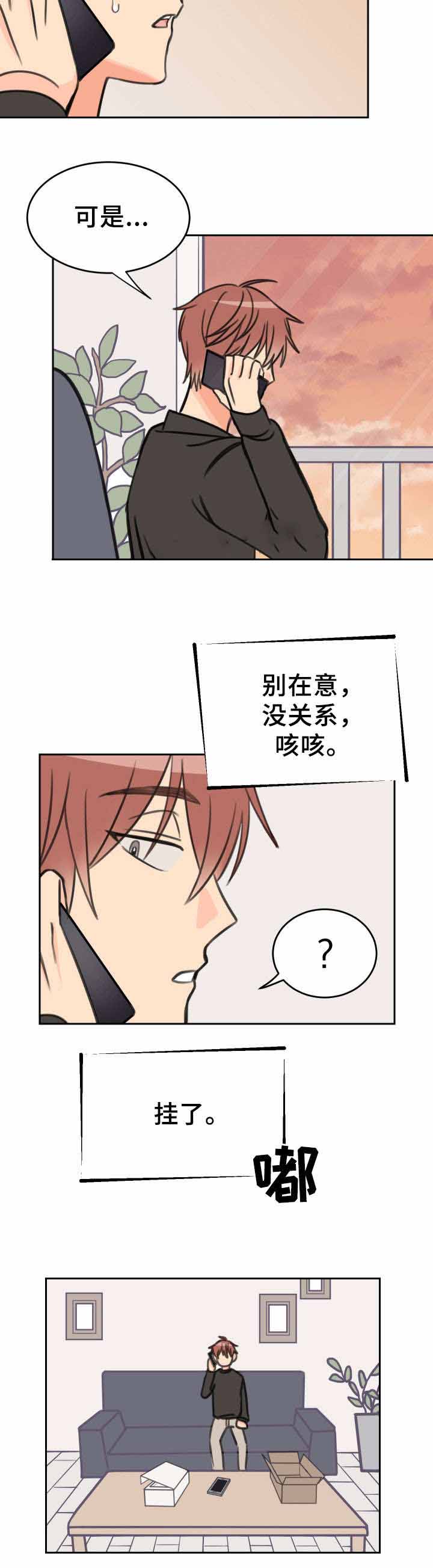 白月光他哥漫画,第27话1图