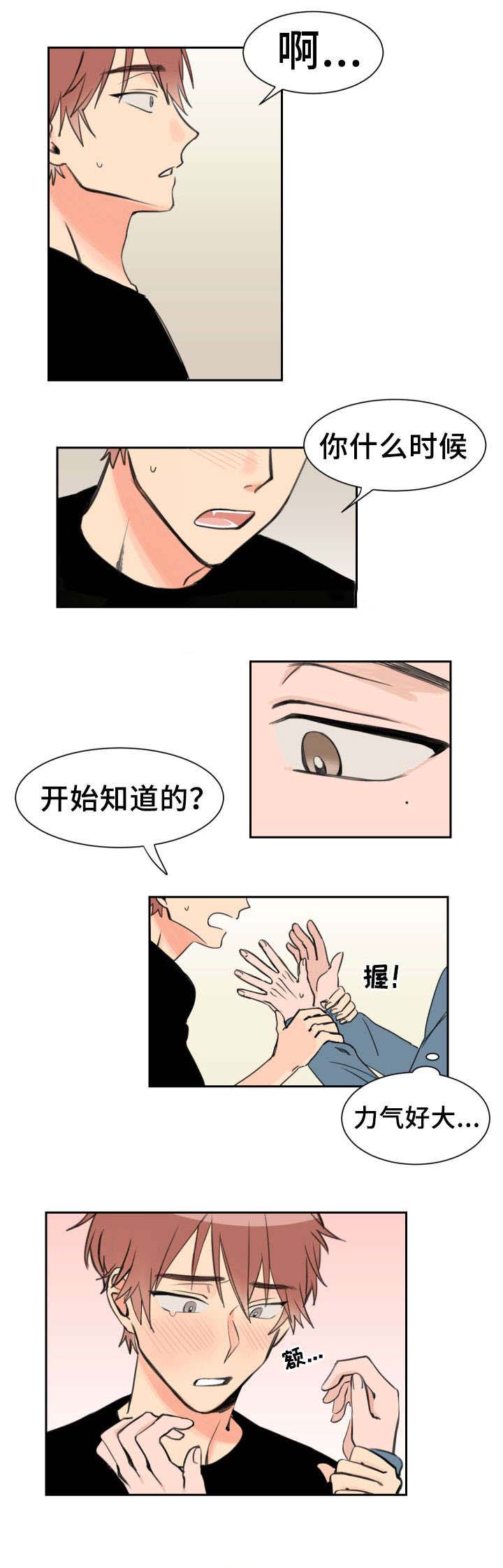 白月光他哥漫画,第4话2图