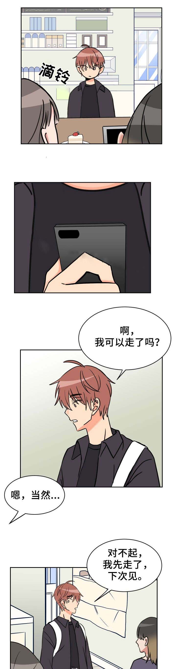 白月光他哥漫画,第49话1图