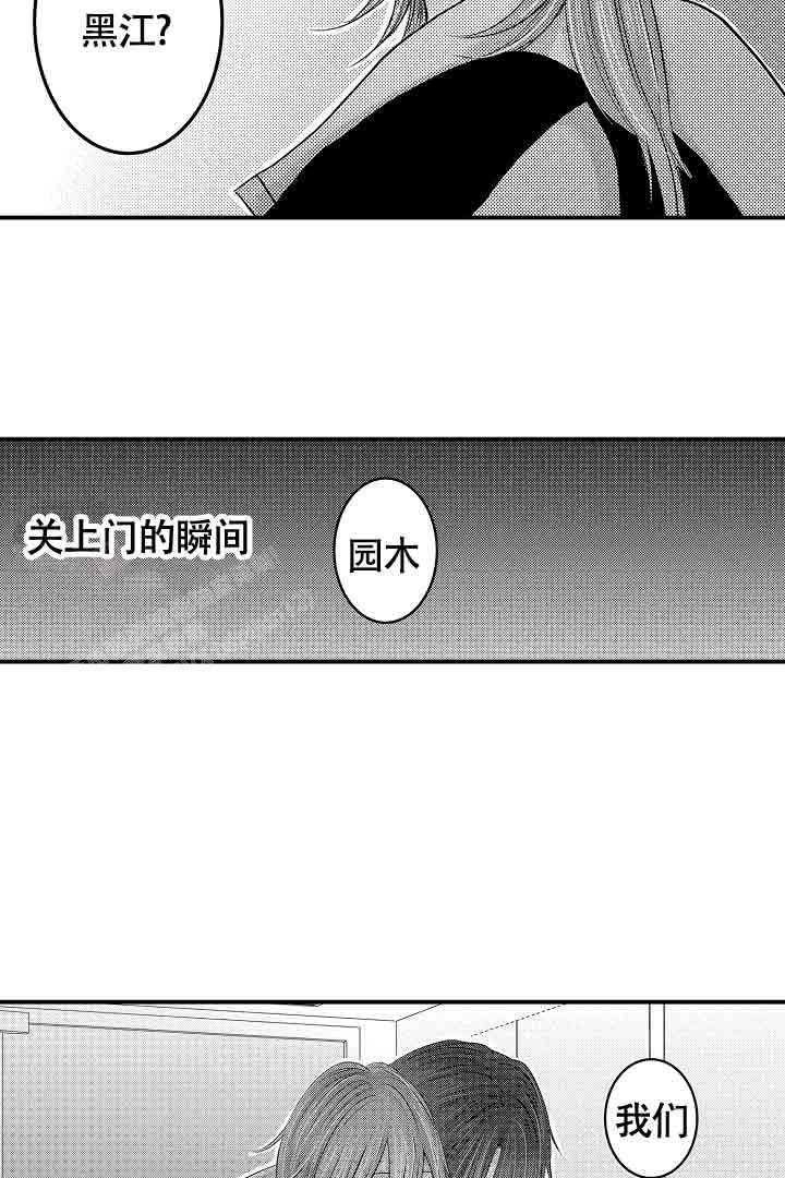 伊甸园的秘密品牌漫画,第38话1图