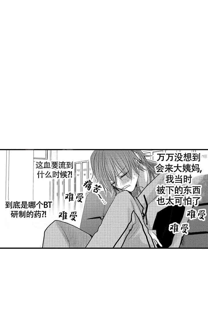 伊甸园的幸运跟什么合成漫画,第27话1图