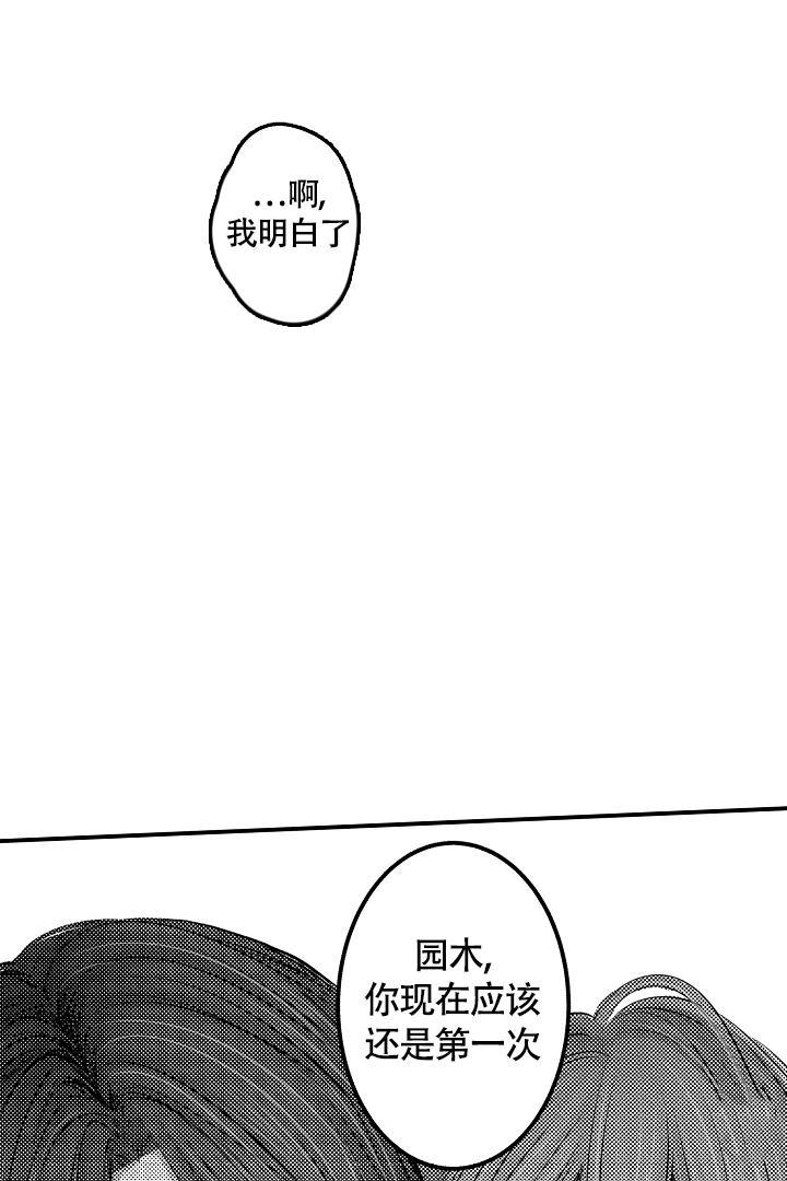 伊甸园的幸运跟什么合成漫画,第6话2图