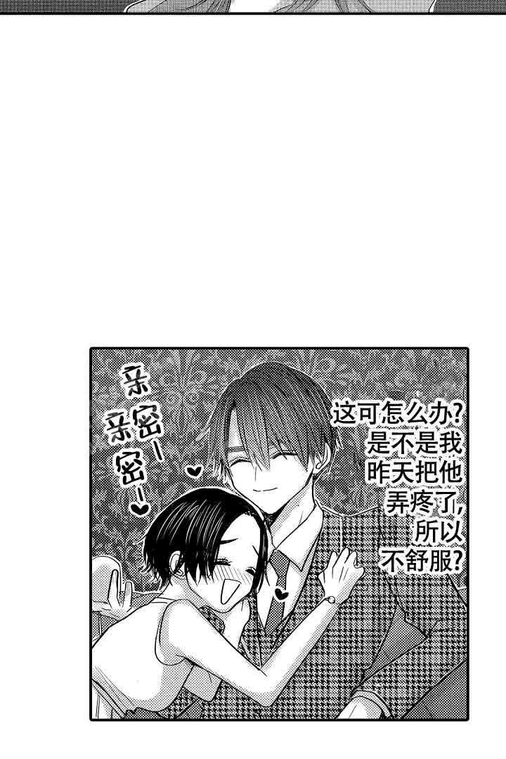 伊甸园的秘密性别漫画,第26话2图