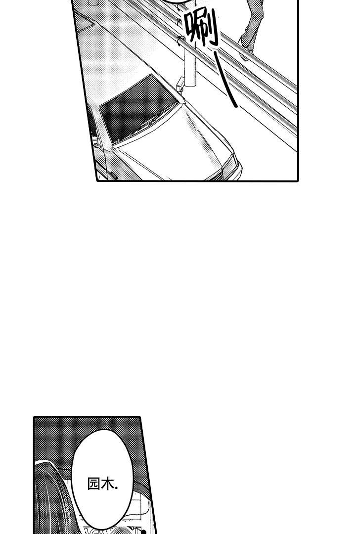 伊甸园的秘密是意大利的品牌漫画,第11话2图