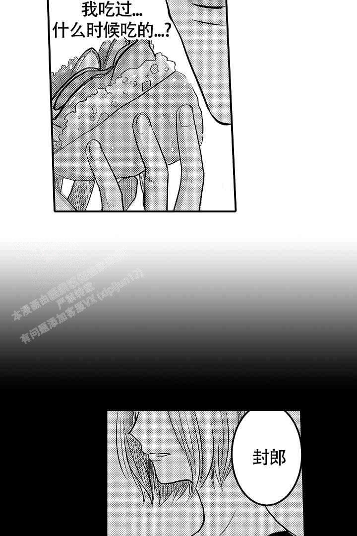 伊甸园的秘密日本漫画漫画,第43话1图