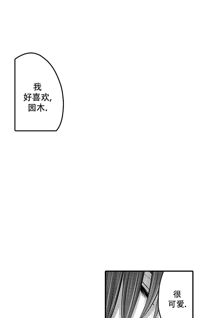 伊甸园之东漫画,第13话2图