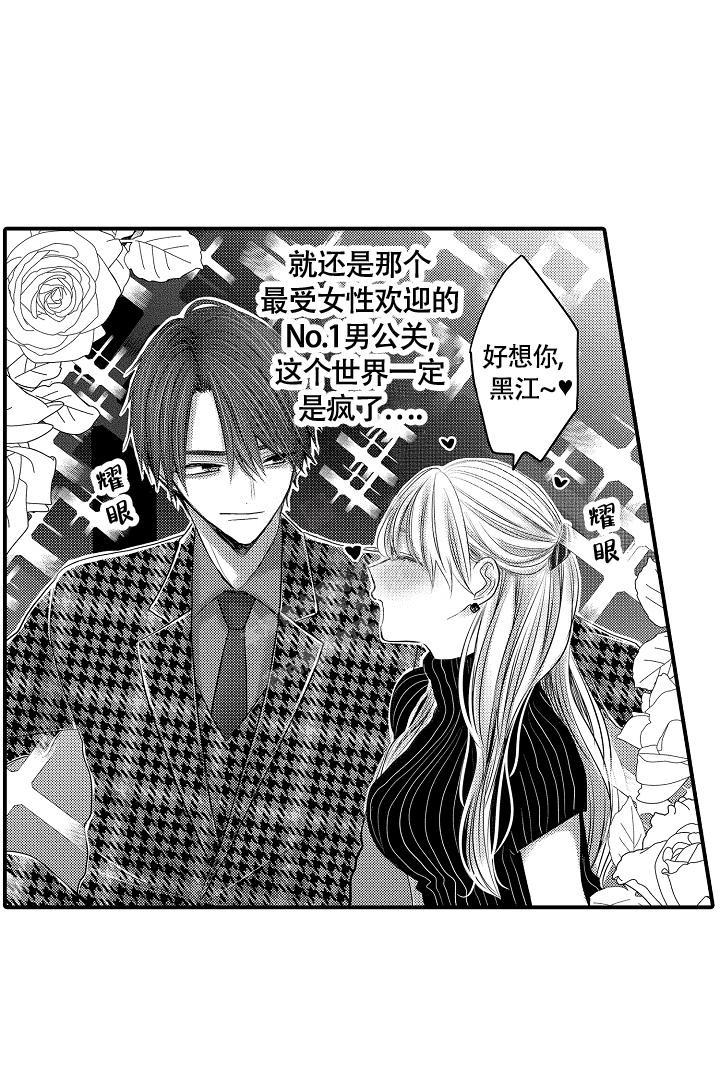 伊甸园的秘密是意大利的品牌漫画,第9话1图