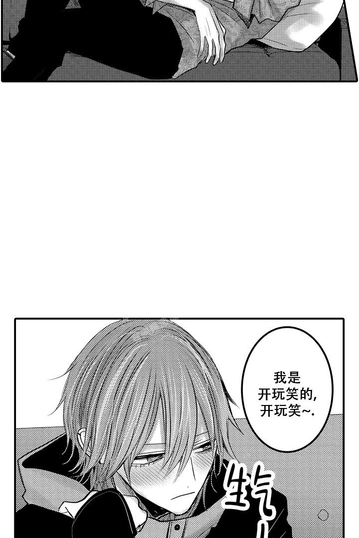 伊甸园的秘密3漫画,第17话2图