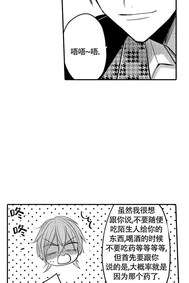 伊甸园的秘密性别危机漫画,第8话1图