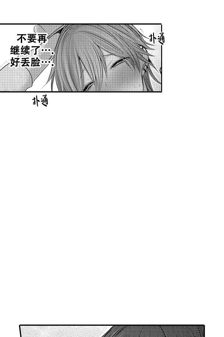 伊甸园的图片漫画,第14话1图