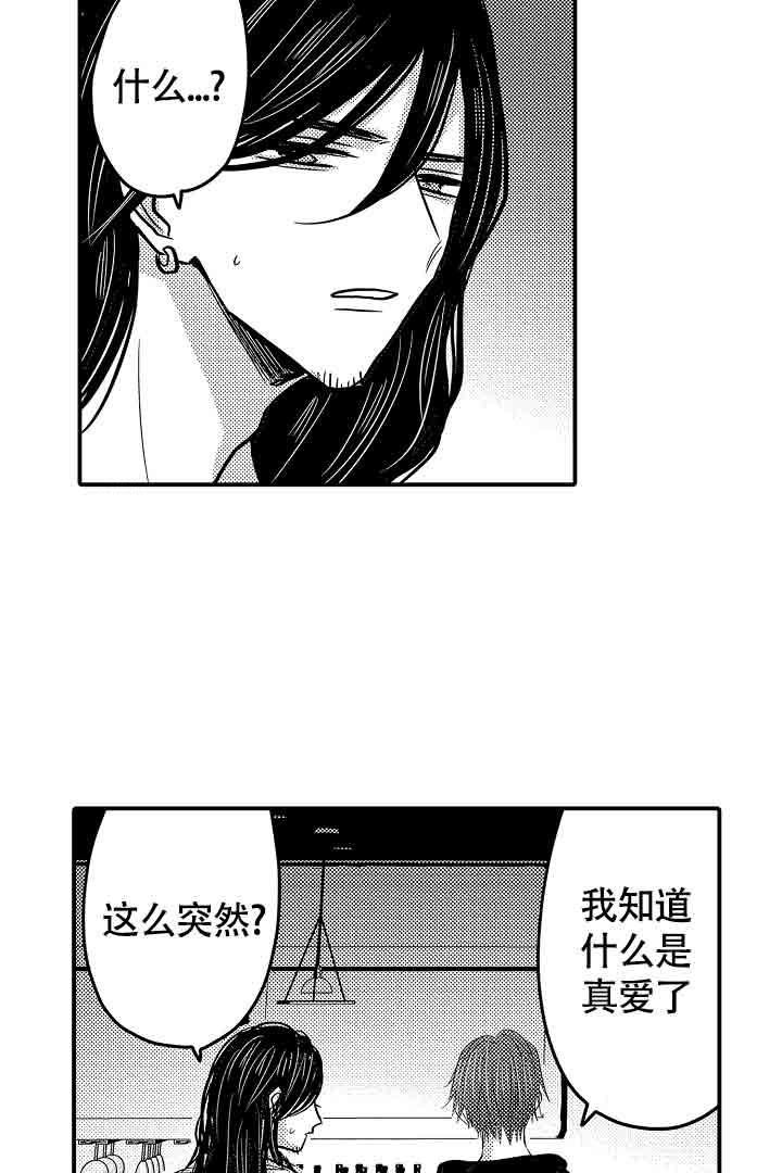 伊甸园的秘密抖音团购漫画,第40话1图