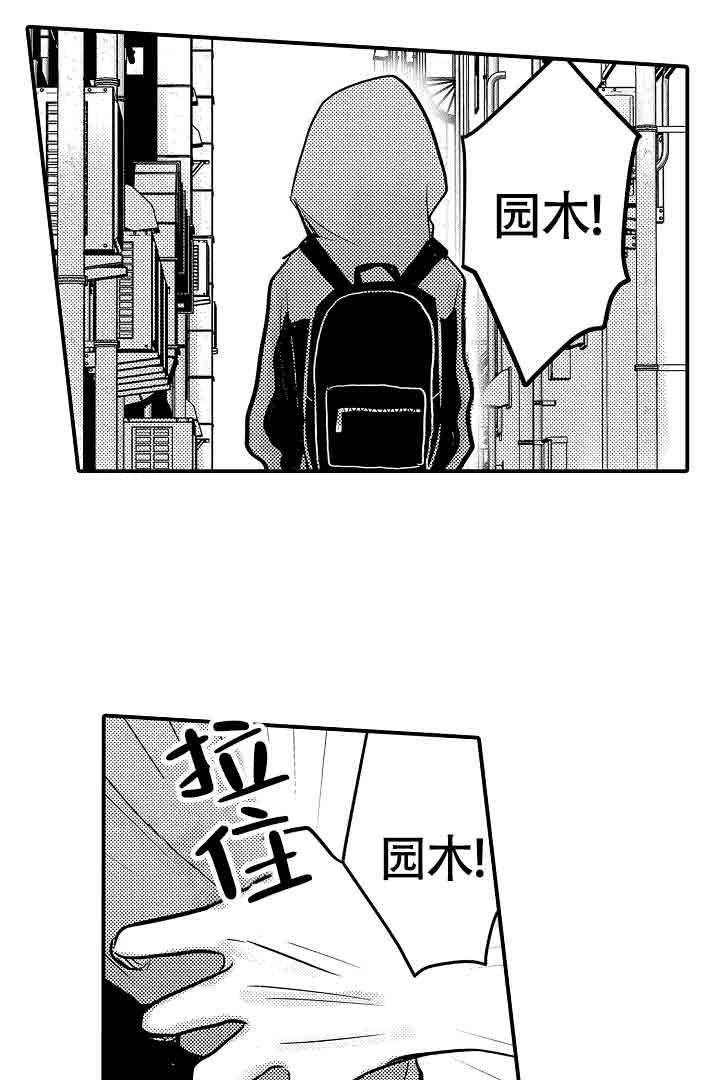 伊甸园的秘密日漫另一个名字漫画,第41话2图