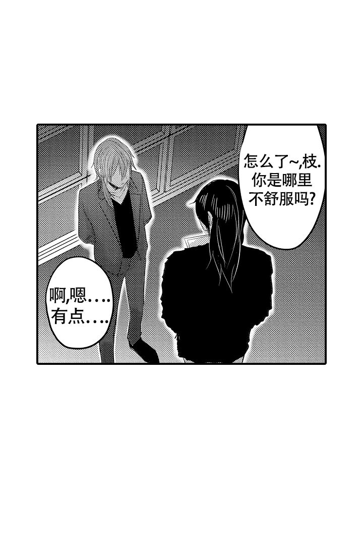 伊甸园的秘密服饰有限公司漫画,第1话2图