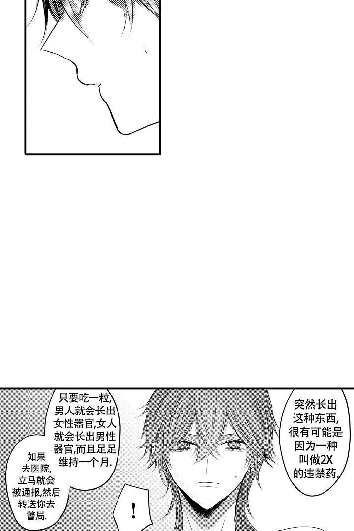 伊甸园的秘密是意大利的品牌漫画,第7话1图