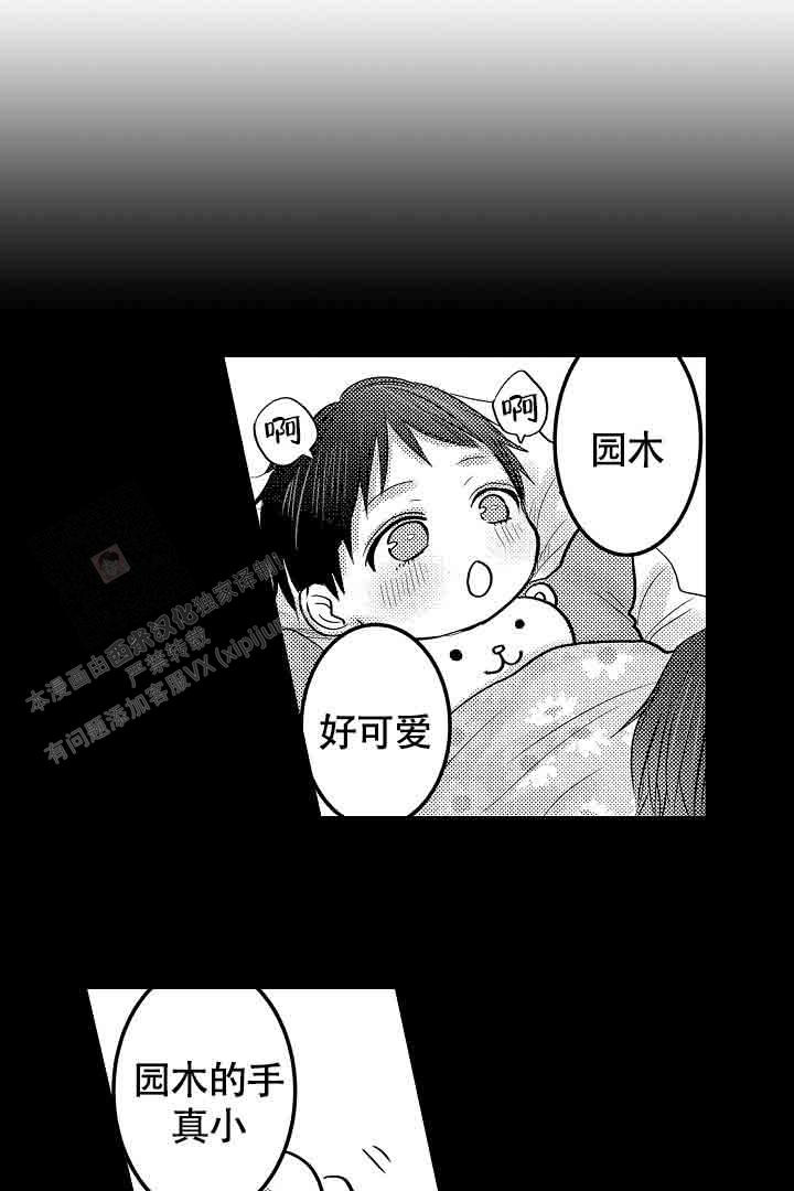 伊甸园的幸运跟什么合成漫画,第44话1图