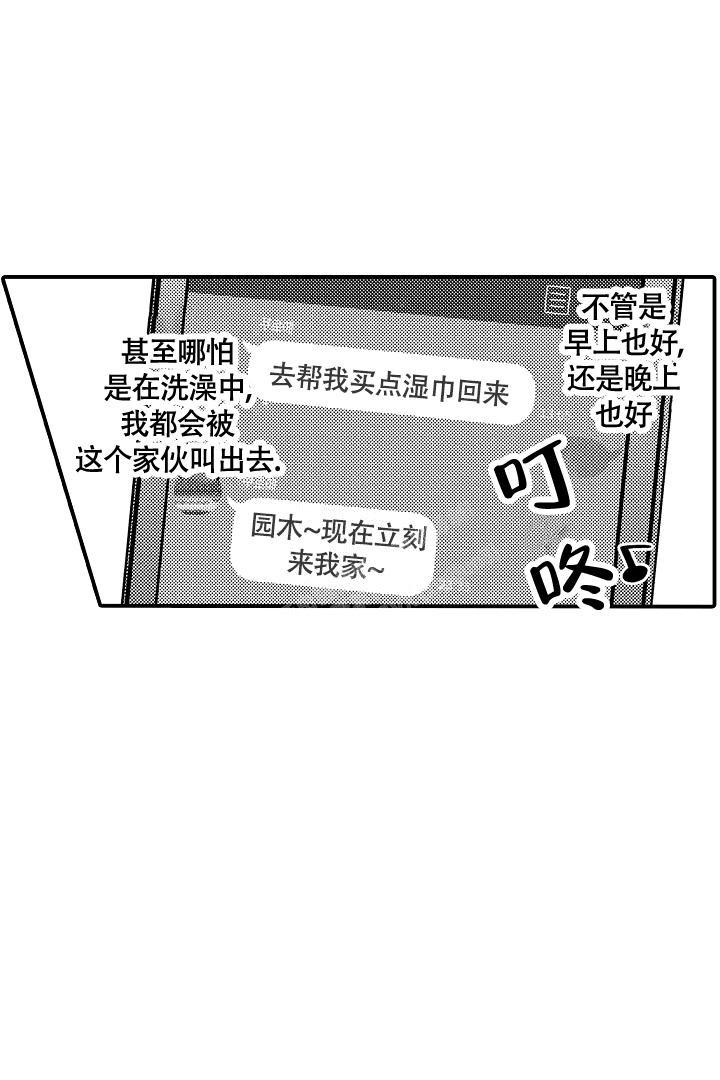 伊甸园的秘密品牌漫画,第9话2图