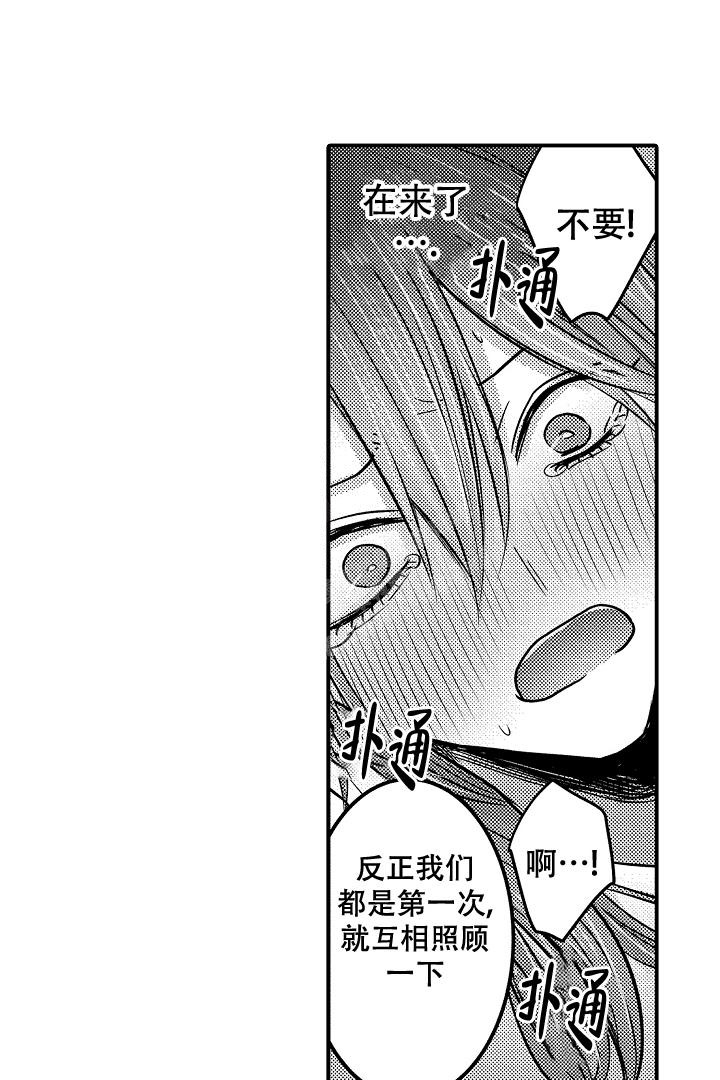 伊甸园的图片漫画,第14话2图