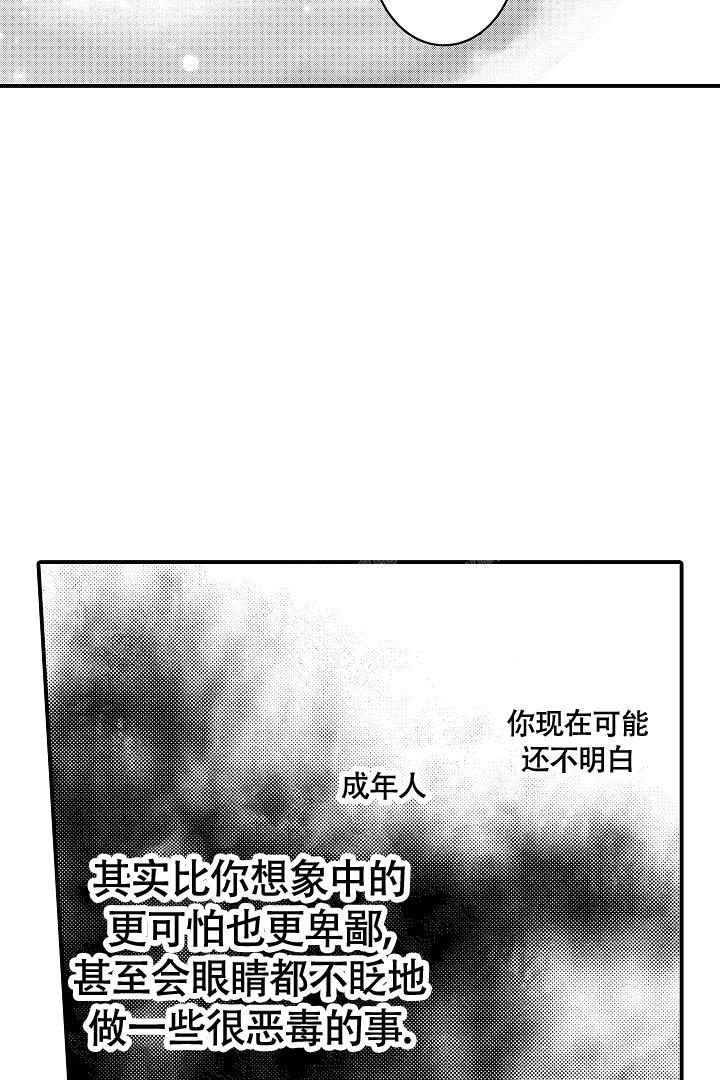 伊甸园的秘密性别危机漫画,第8话1图