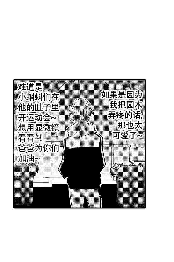 伊甸园的秘密性别漫画,第26话1图