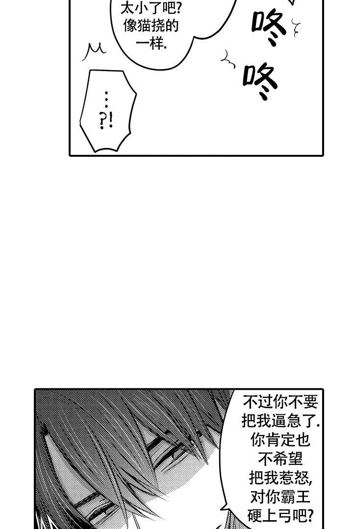 伊甸园的秘密文胸是几线品牌漫画,第5话2图