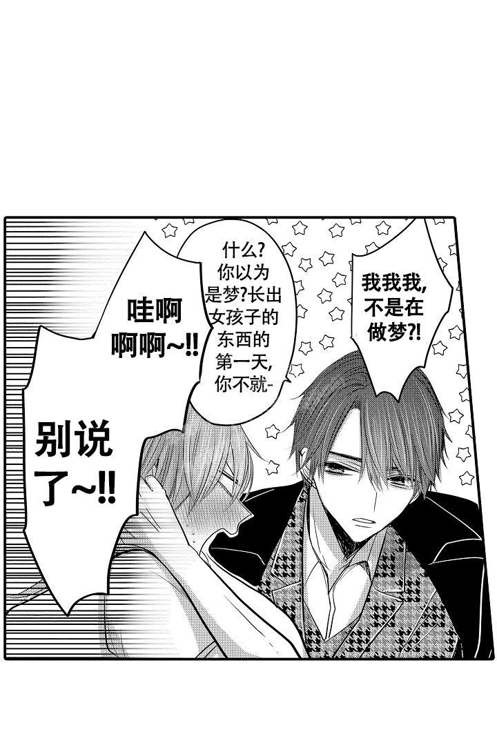 伊甸园的秘密是意大利的品牌漫画,第7话1图
