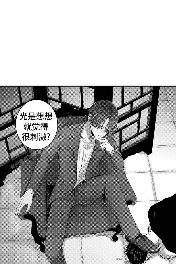 伊甸园的秘密动物漫画,第36话2图