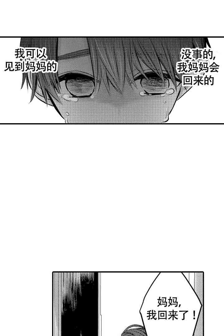 伊甸园的秘密结局漫画,第32话2图