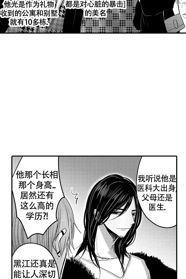伊甸园的秘密服饰有限公司漫画,第1话2图