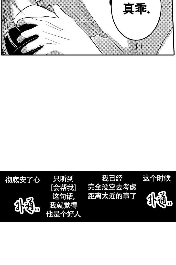 伊甸园的秘密是意大利的品牌漫画,第4话2图
