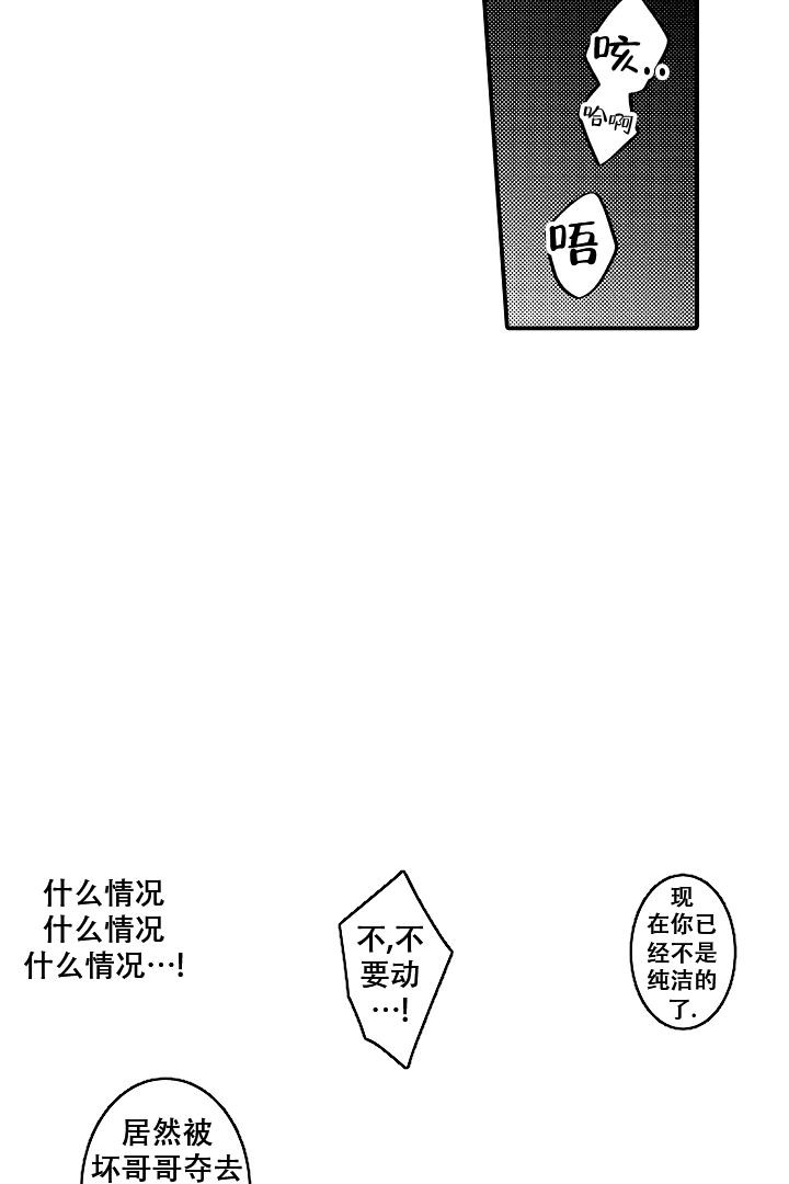 伊甸园的秘密性别危机漫画免费漫画,第15话2图