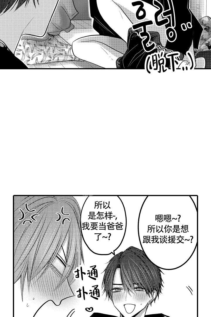 伊甸园的歌曲漫画,第4话1图