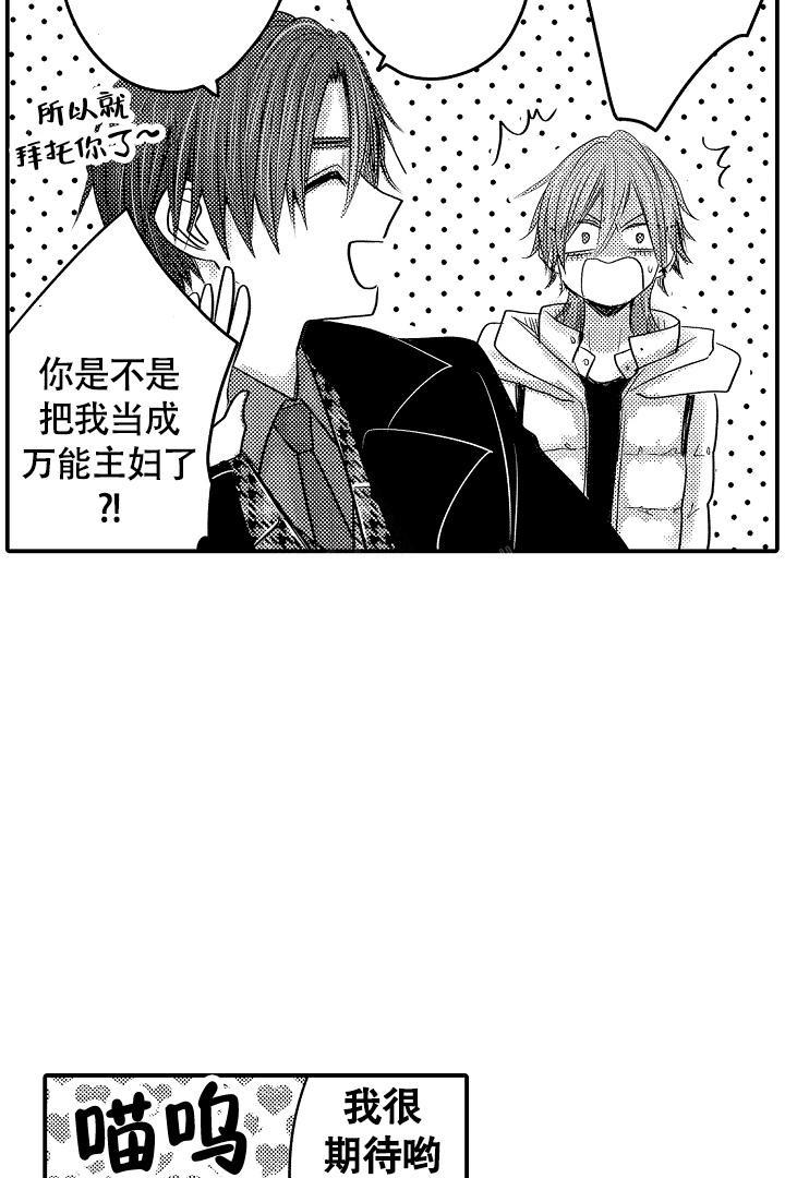 伊甸园的秘密服饰有限公司漫画,第10话1图