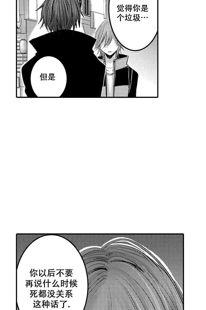 伊甸园的秘密品牌漫画,第24话2图